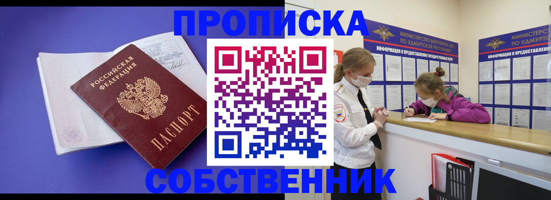 прописка в Череповце