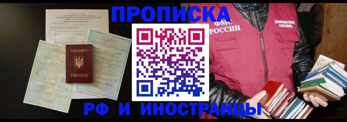 временная прописка в Череповце