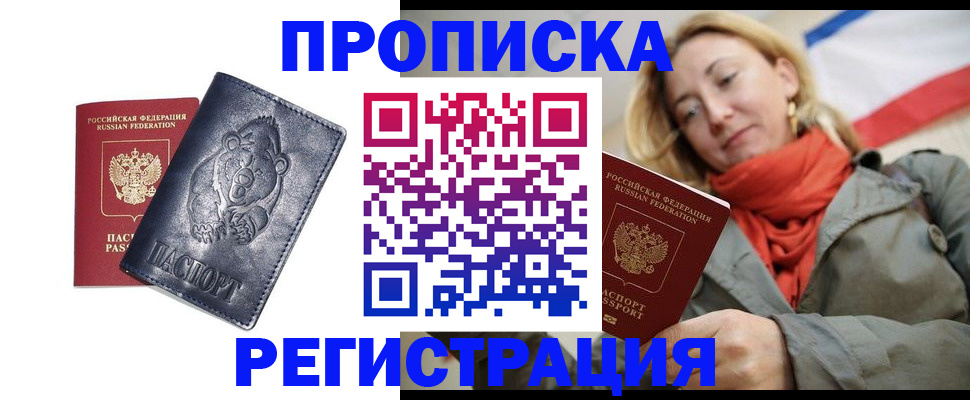 временная регистрация недорого в Череповце